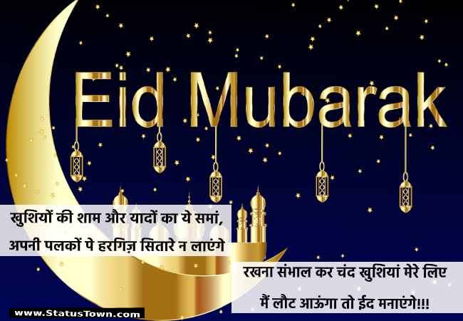 Bakrid Eid status in hindi