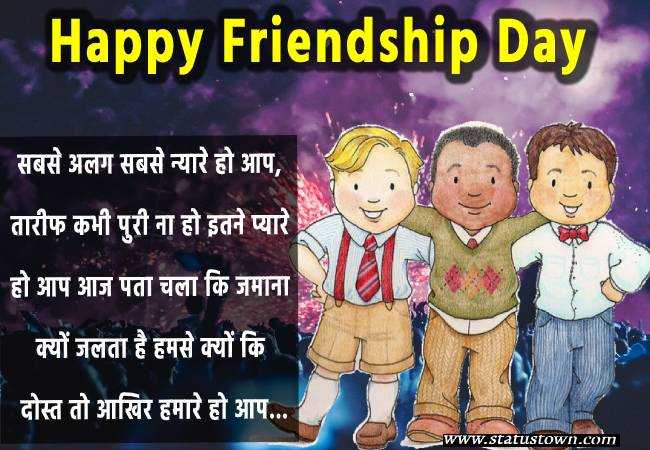 friendship day quotes in hindi