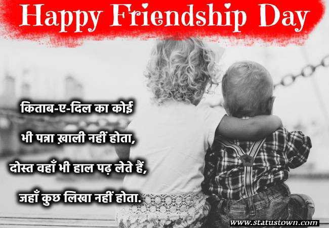 Friendship Day Whatsapp status