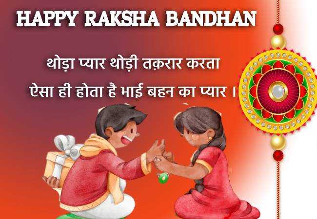Happy Raksha Bandhan wishes