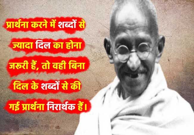 Mahatma Gandhi Motivational Quotes in hindi