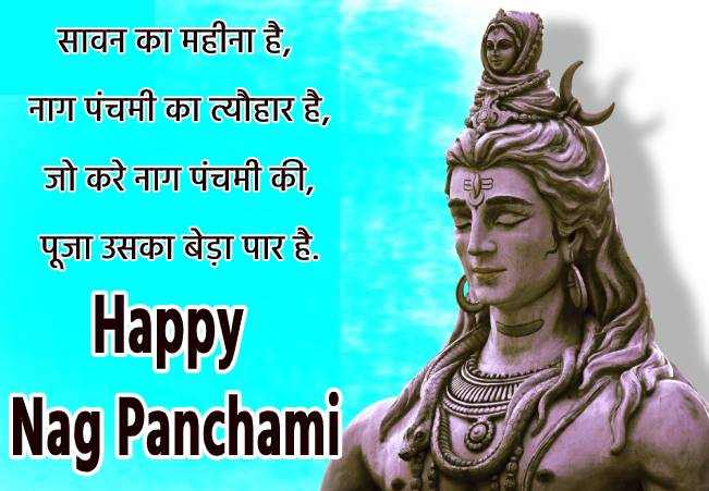 Nag Panchami status in hindi 