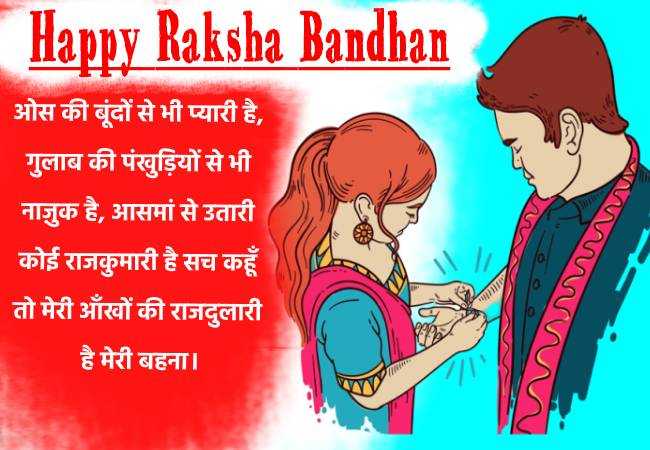 Rakhi Status - Raksha Bandhan Status