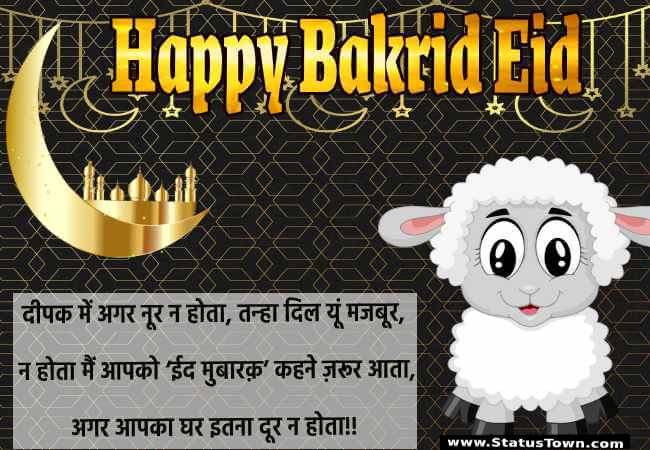 Bakrid Eid wishes in hindi