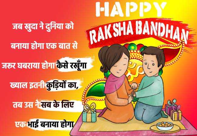 Happy Raksha Bandhan Latest status