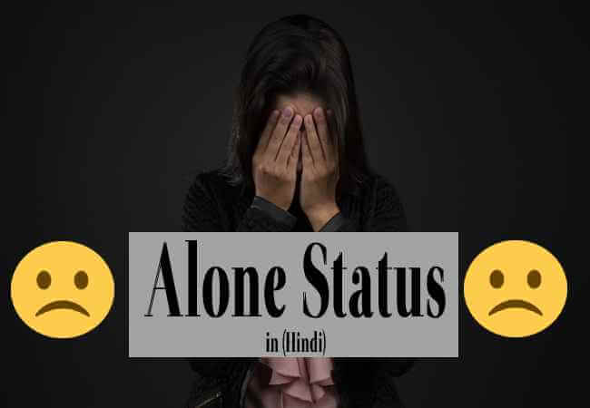 Alone Status in Hindi | अलोन स्टेटस इन हिंदी