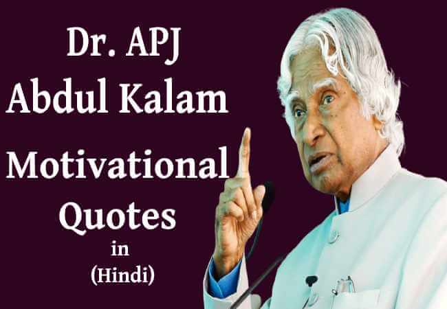 APJ Abdul Kalam Quotes