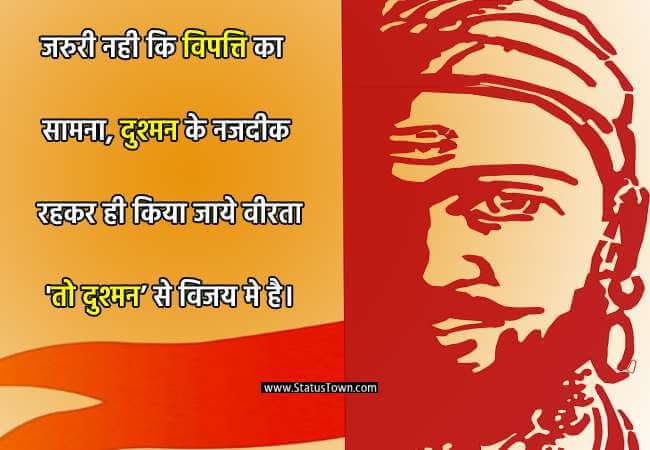 Chhatrapati Shivaji Maharaj Quotes in Hindi