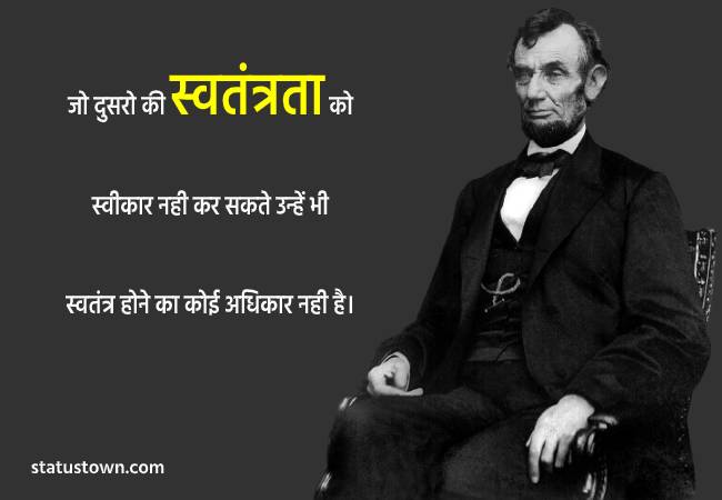 abraham lincoln quotes hindi
