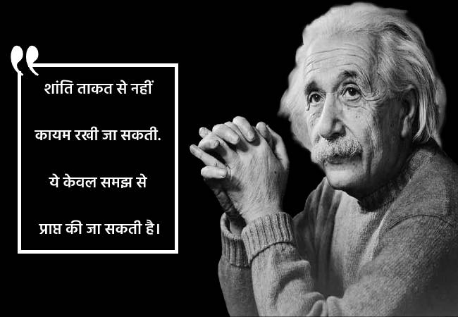 Famous Albert Einstein Quotes
