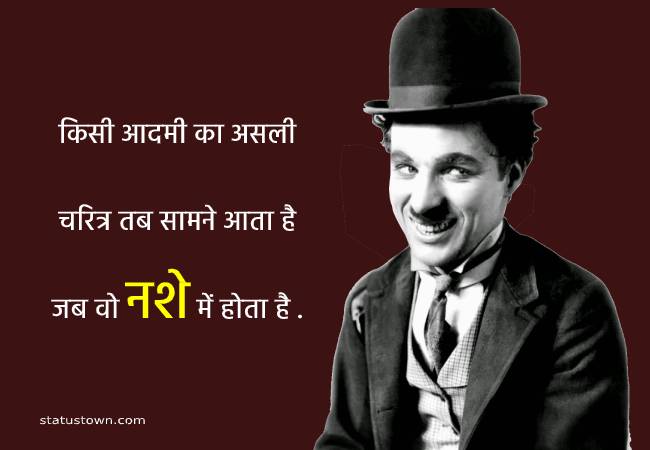 charlie chalin quotes hindi