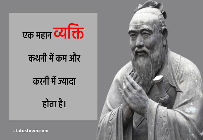 confucius quotes hindi