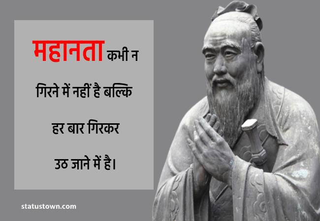 confucius quotes in hindi