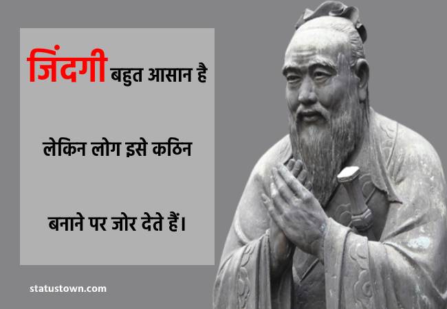  confucius status