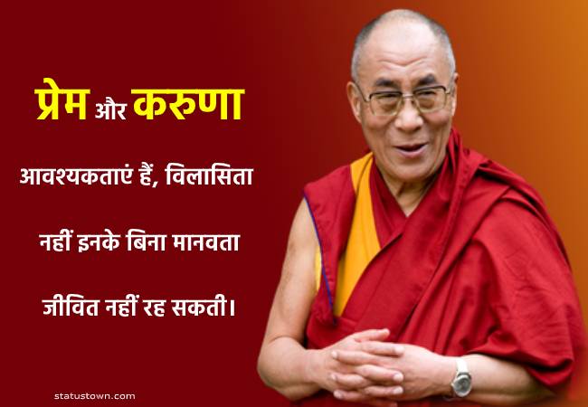 dalai lama quotes hindi
