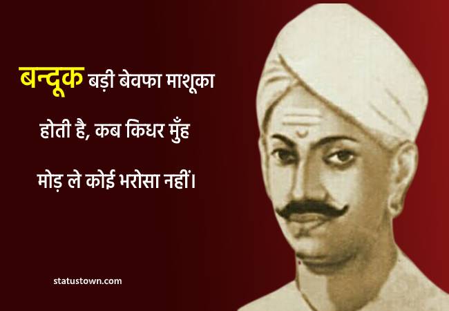 mangal pandey quotes