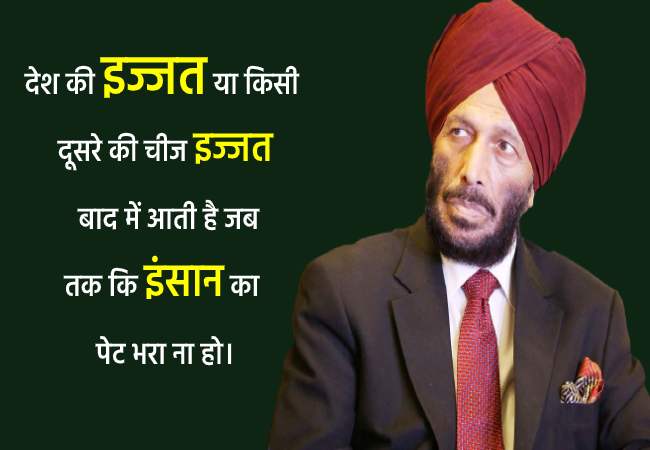 milkha singh quotes in hindi
