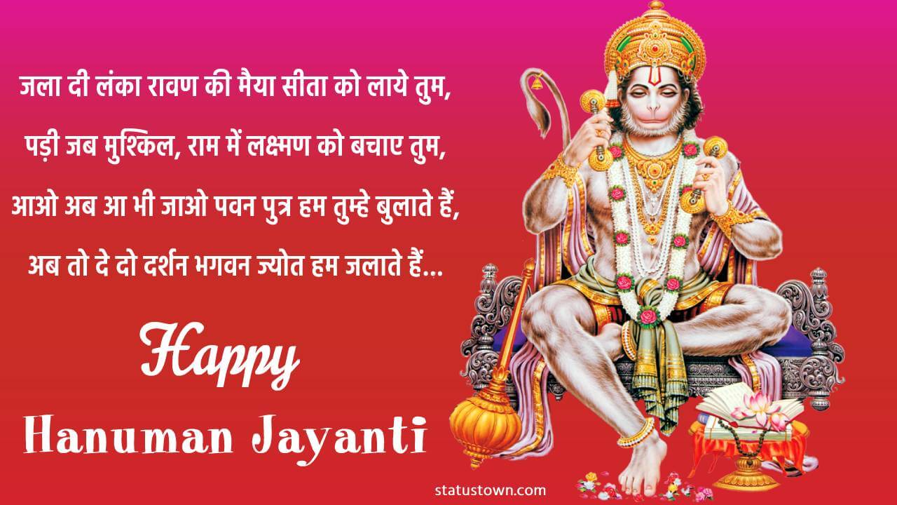 Hanuman Jayanti Status image