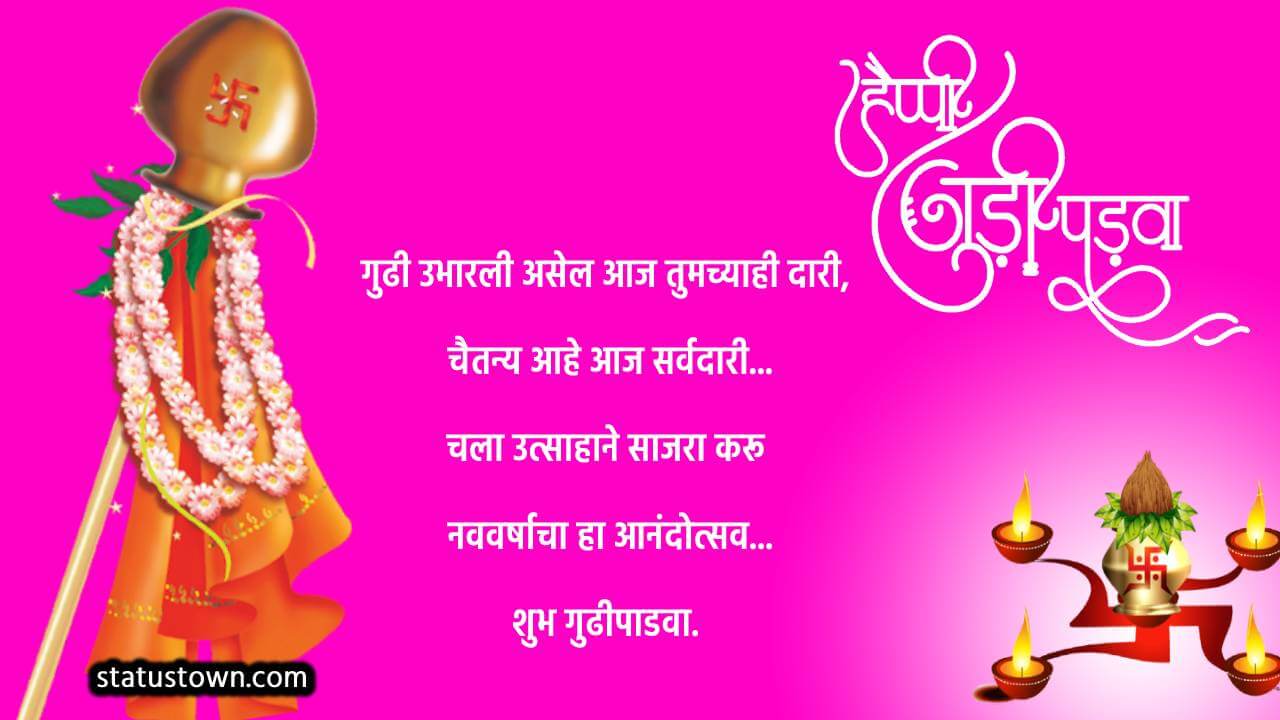 Happy Gudi Padwa Quotes in Marathi