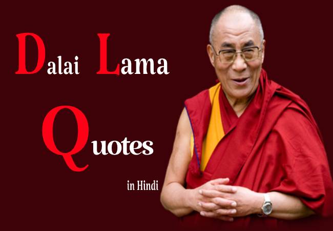 Dalai Lama Quotes in Hindi