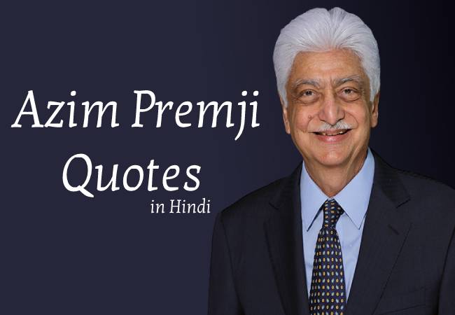 Azim Premji Quotes in Hindi