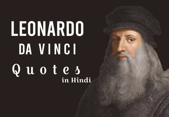 Leonardo da Vinci Quotes in Hindi