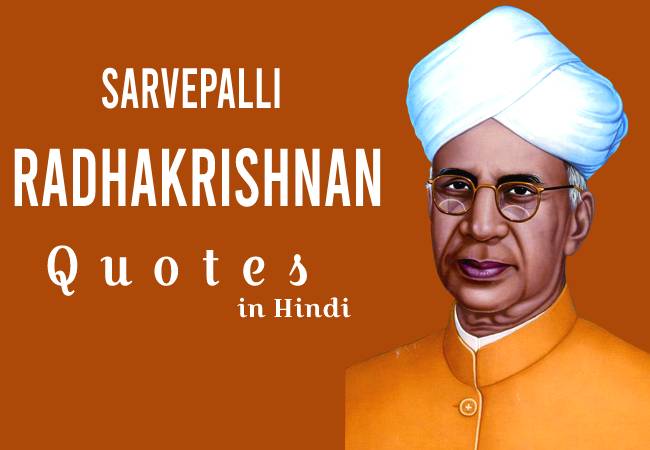 Dr Sarvepalli Radhakrishnan status