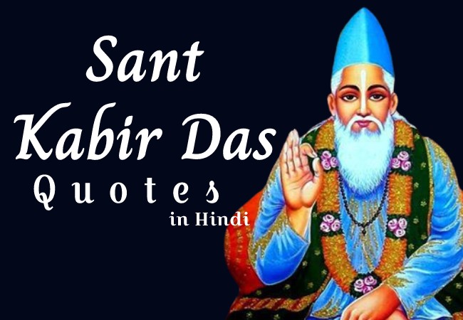 Sant Kabir Das Quotes in Hindi