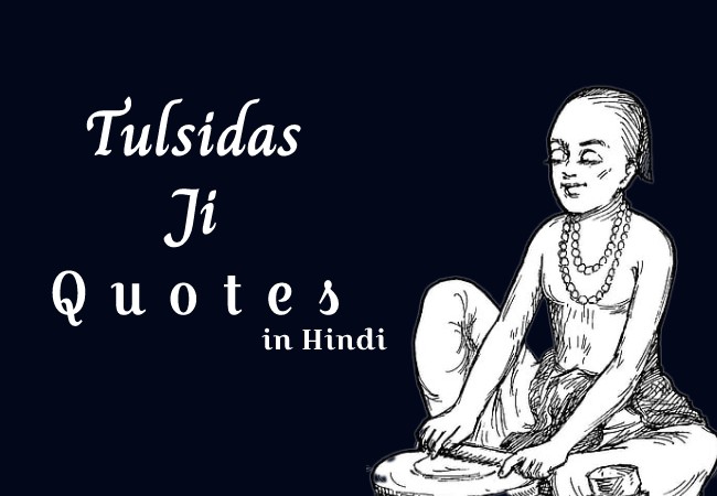 Tulsidas Ji Quotes in Hindi