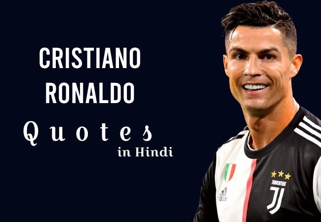 Cristiano Ronaldo Quotes in Hindi