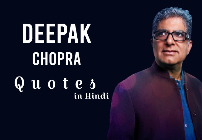 Deepak Chopra Quotes in Hindi