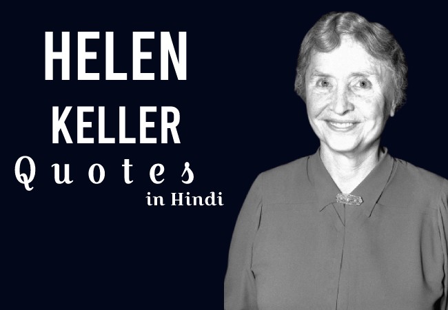 Helen Keller Quotes in Hindi