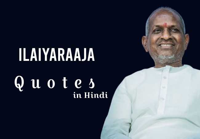 Ilaiyaraaja Quotes in Hindi