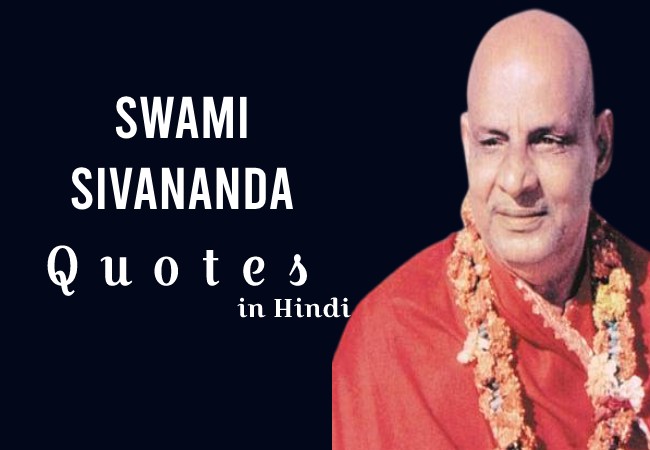 Swami Sivananda Quotes in Hindi