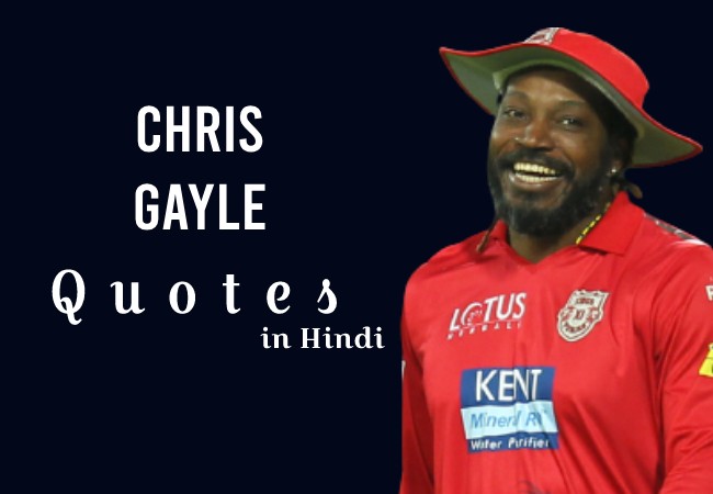 Chris Gayle Quotes in Hindi