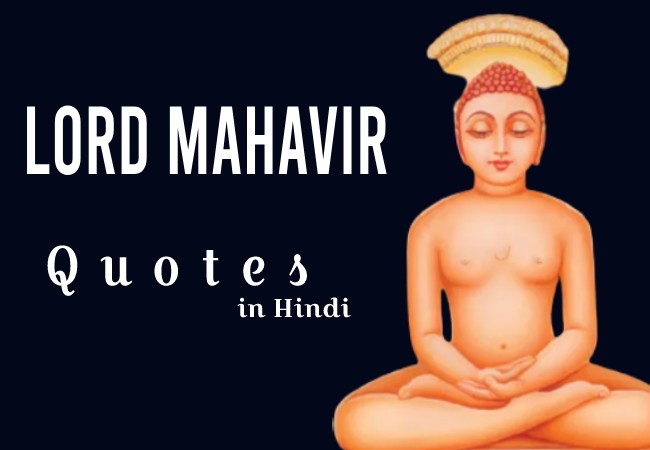 Lord Mahavir Quotes in Hindi