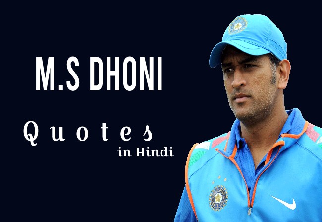 M.S Dhoni Quotes in Hindi