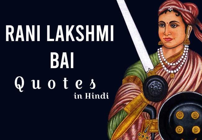 Rani Lakshmi Bai Quotes in hindi