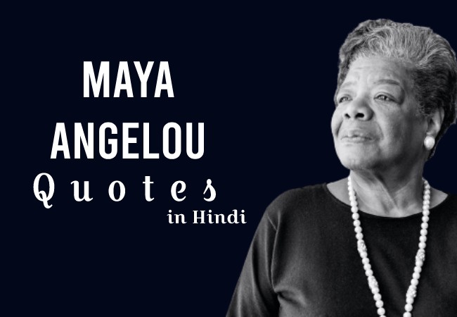 Maya Angelou Quotes in Hindi