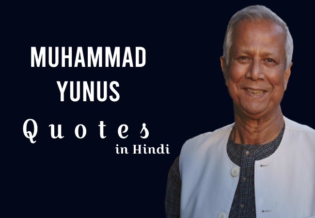 Muhammad Yunus quotes in hindi