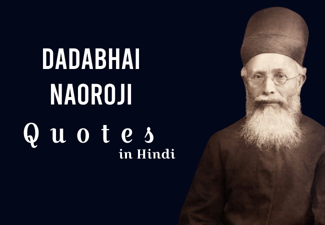 Dadabhai Naoroji Quotes in Hindi