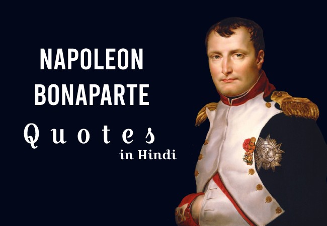 Napoleon Bonaparte Quotes in Hindi