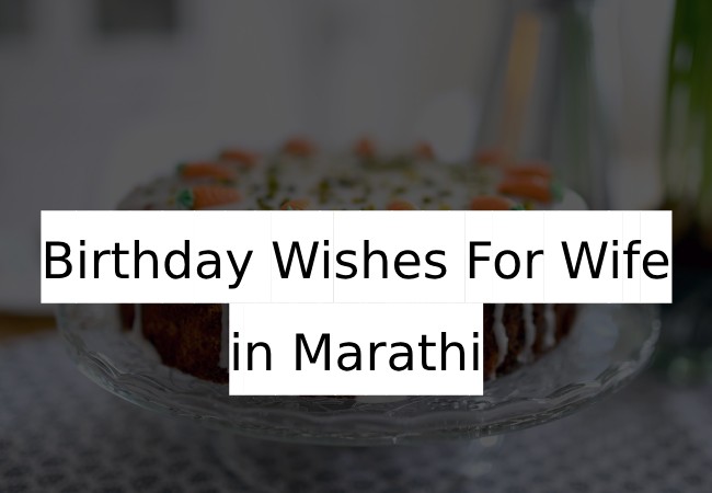 Birthday Wishes For Wife in Marathi