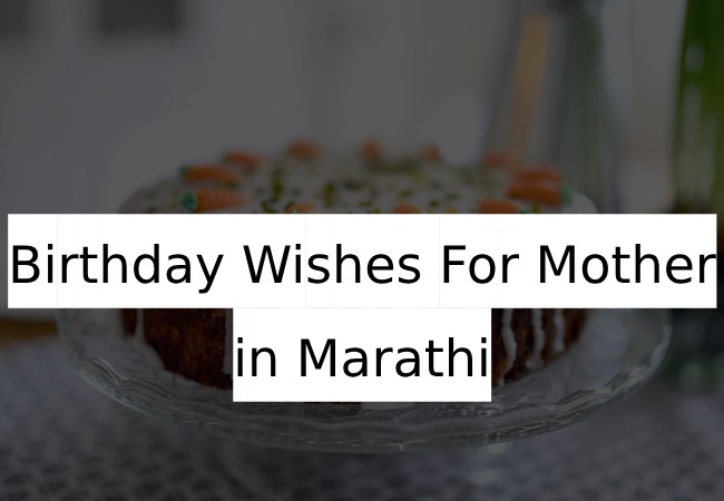 Birthday Wishes For Mother in Marathi
