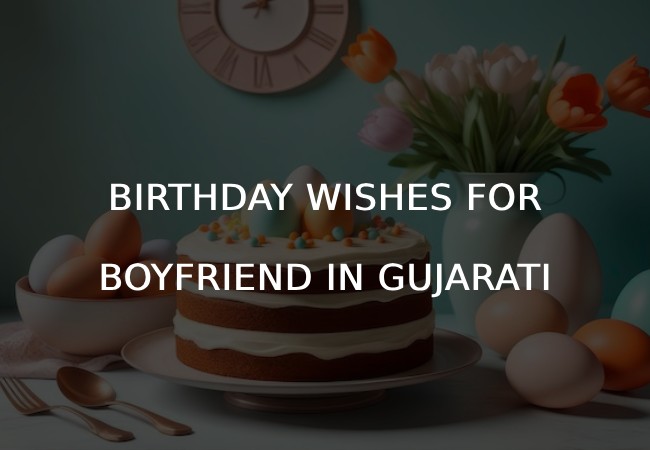 Birthday Wishes For Boyfriend in Gujarati