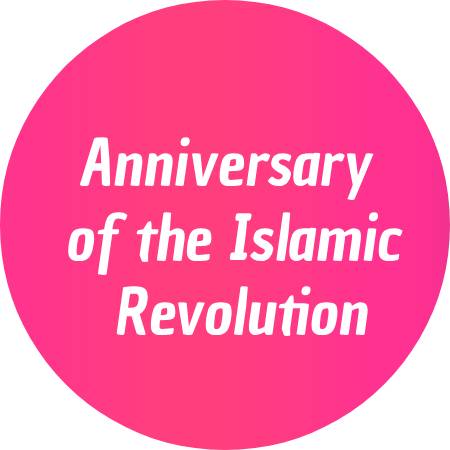 Anniversary of the Islamic Revolution Wishes