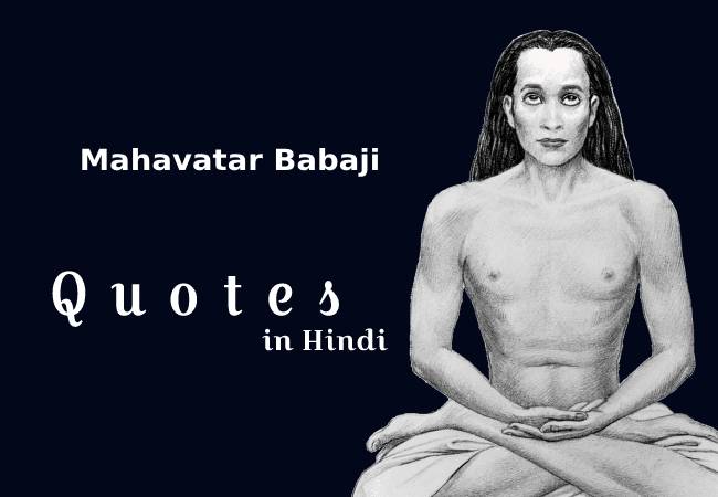 Mahavatar Babaji Quotes