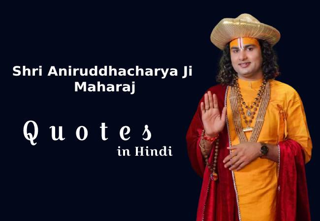 Shri Aniruddhacharya Ji Maharaj Quotes