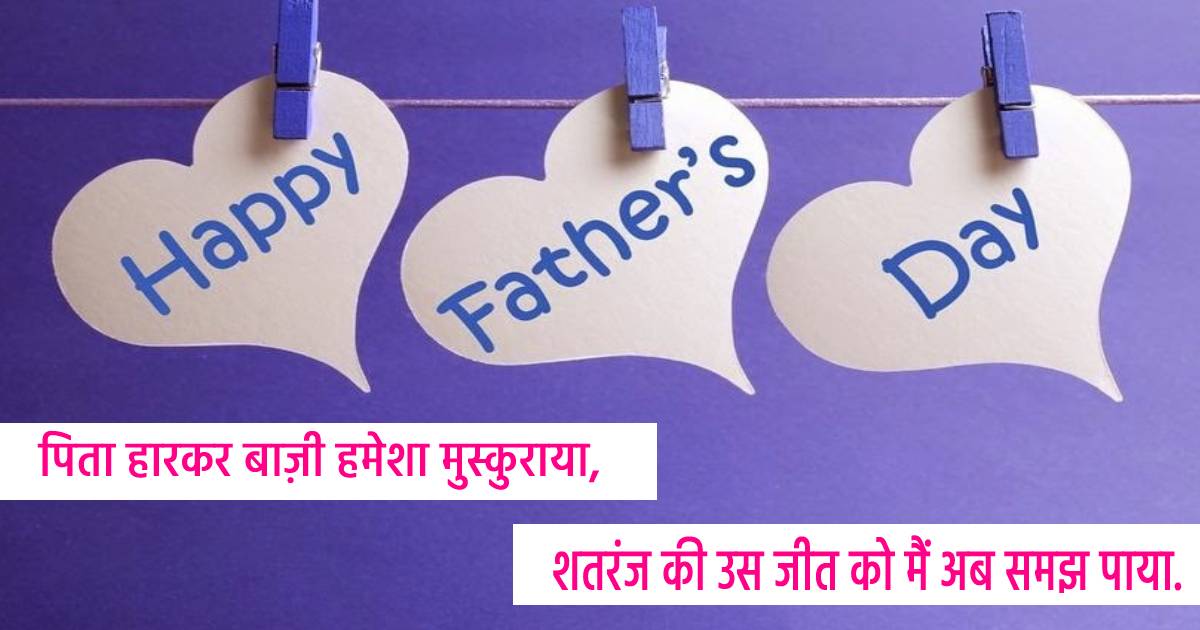 Father's Day  Wishes, Messages and status