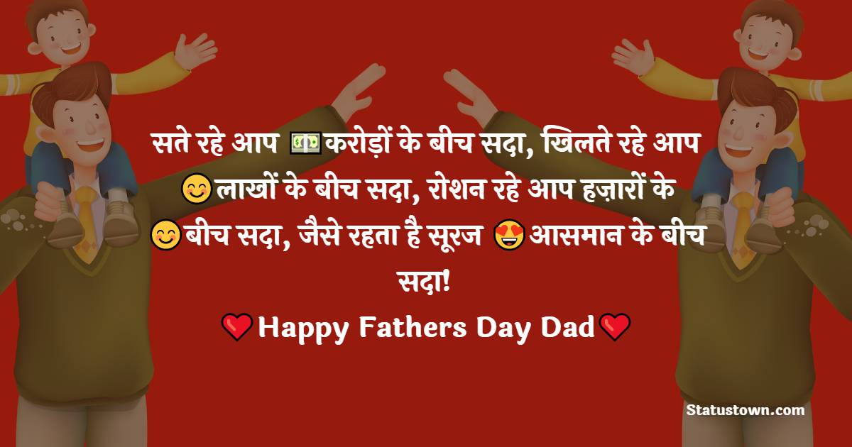Father's Day Status  Wishes, Messages and status